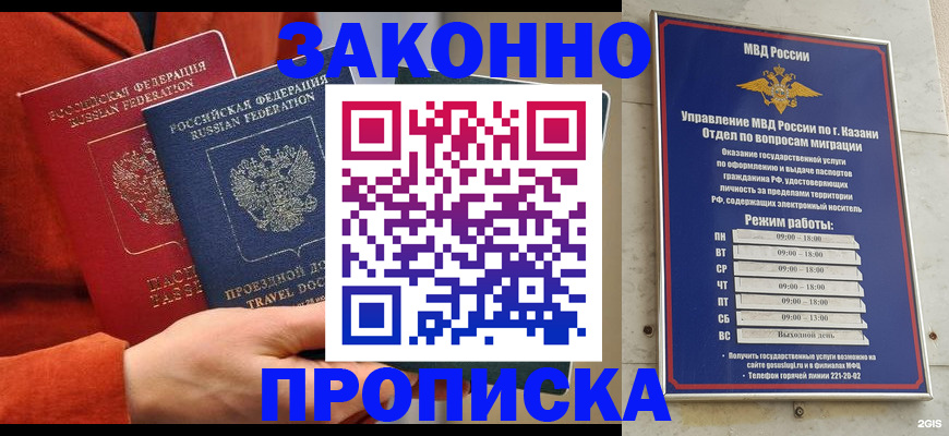 прописка законно в Кеми