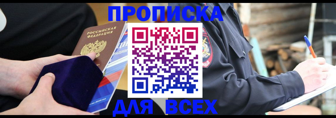 прописка для работы в Кеми